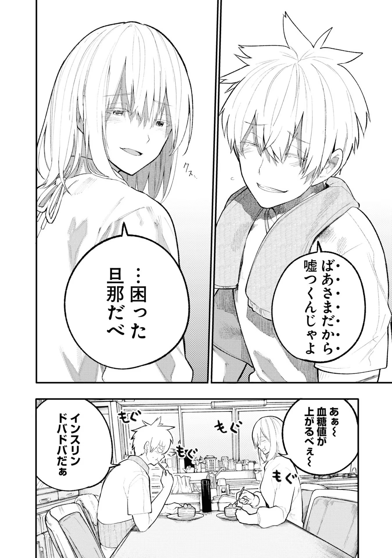 Ojii-san to Obaa-san ga Wakigaetta Hanashi - Chapter 23 - Page 4
